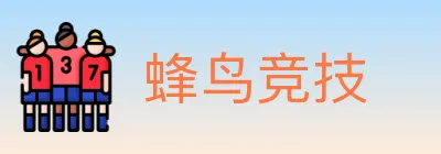 蜂鸟竞技 Logo